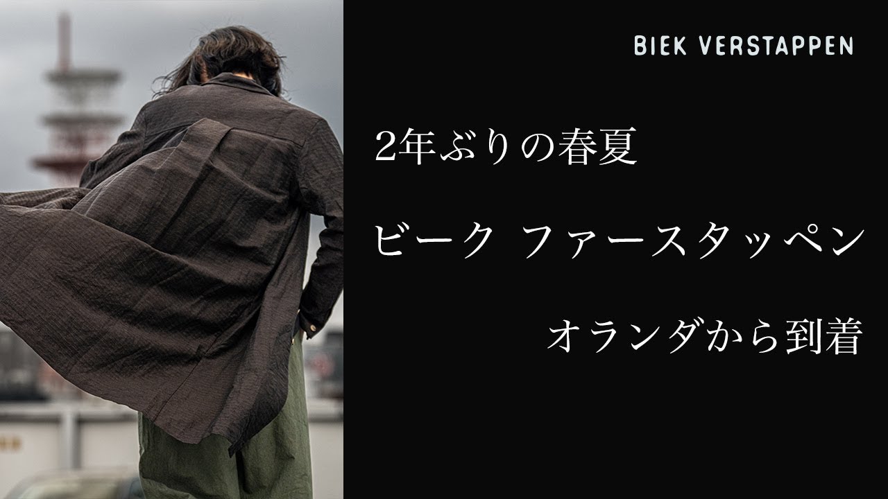 First Spring/Summer Arrival in 2 Years: [Biek Verstappen] 2023