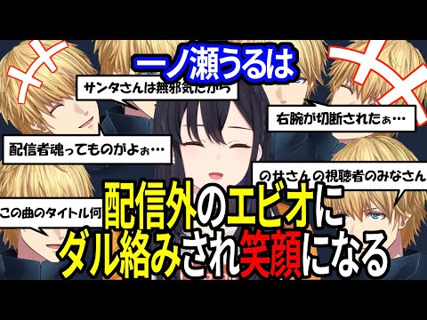 [VCRGTA] Ichinose Uru smiles when Ebio gets involved with Darvish outside of the broadcast.