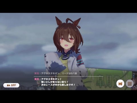【ウマ娘】皐月賞 1着ゴール時の特殊解説 アグネスタキオン