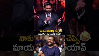 ధనుష్ వెంకీ అట్లూరి కామెడీ🤣#dhanush #venkyatluri #kara #shorts #trending #shortvideo #ytshorts