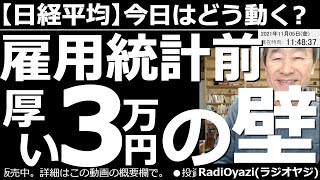 【日経平均－今日はどう動く？】今晩の雇用統計を控え、日経平均は足踏み。200円ほど下落して長めの陰線を引いている。チャートは３万円が壁になり、いったん調整もありえる形状。どんなトレードが有効か考える。