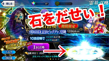 Fgo 1100万ダウンロード