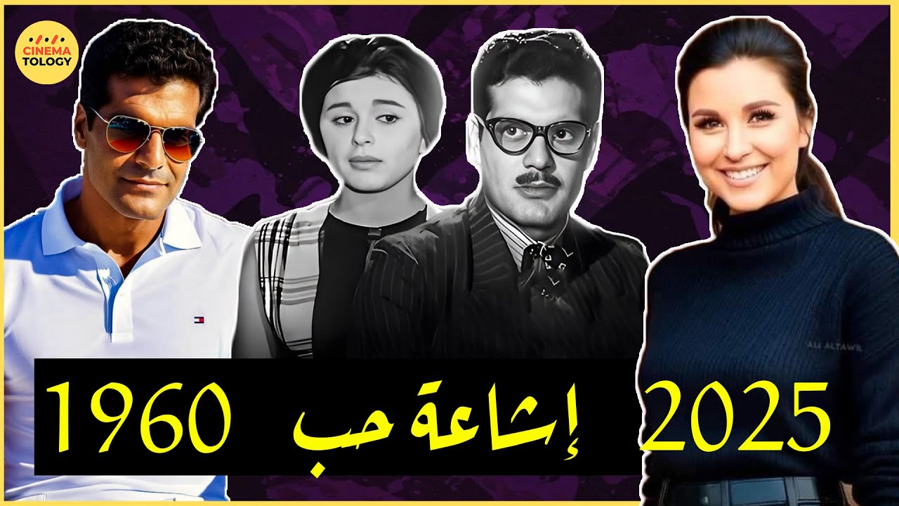 CINEMATOLOGY:   إعادة إكتشاف- إشاعة حب- لسعاد حسني وعمر الشريف- أعظم فيلم كوميدي مصري ؟