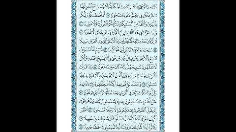 017 سورة الإسراء مكتوبة ( مصحف المدينة ) بصوت الشيخ عبد الله بصفر قراءة متقنة نموذجية  بدون إعلانات