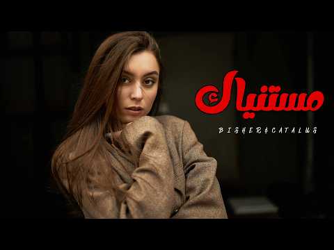 2026 مستنياك بشر كاتالوس     