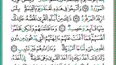 ختمة مصحف التجويد برواية الدوري الصفحة رقم 233
