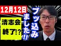 石丸市長 12月12日定例会 有能議員 田邊介三がブチかましました! 清志会よ震えて眠れ! 安芸高田市議