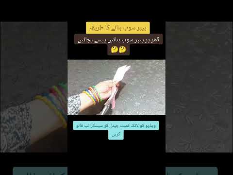 paper shop ghar mein banane ki tips#shortviraltip#manisaving#ytshorts#trending#shaziakdaliyvlog