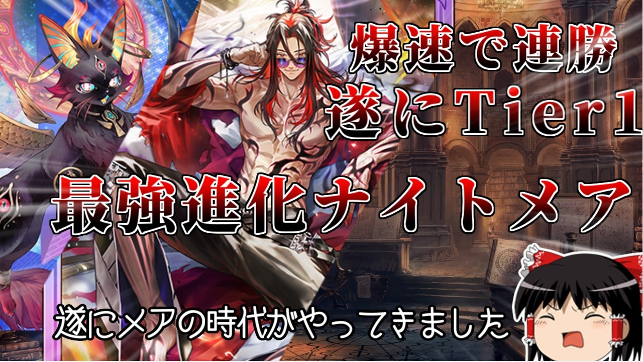遂に環境入り⁉超爆速進化による最速ベリアルで全対面有利で環境を破壊せよ！！【シャドバWB】【新弾】