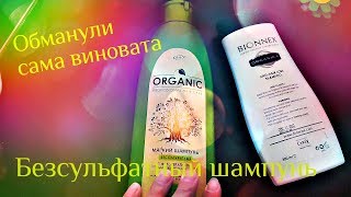 VLOG: Обман в аптеке Безсульфатный шампунь BIONNEX, Белита-Витэкс Organic Hair Care. 16/08/18 - Видео от Katy Shestakova