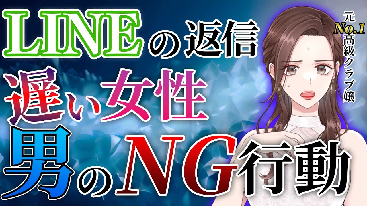 【女性心理】LINEの返信が遅い女性に絶対やっちゃダメなこと5選
