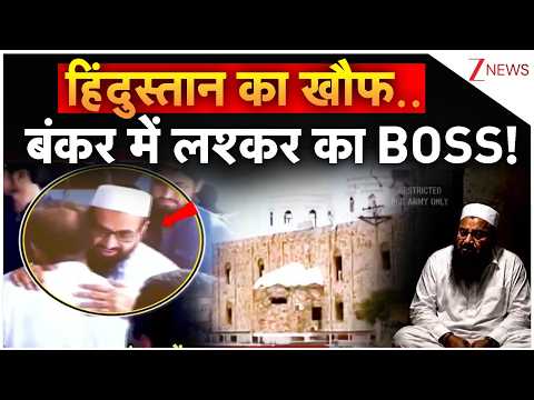 Terrorist Hafiz Saeed Latest Updates: हिंदुस्तान का खौफ.. बंकर में लश्कर का BOSS!