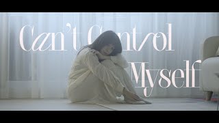 黃志鋒 Focee - Can’t Control Myself | MV Cover製作 黃志鋒 Focee - Can’t Control Myself | MV Cover製作