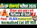 खुशखबरी 🔥 UP HOME GUARD RESULT TODAY 🎯 UP HOME GUARD CUT OFF 2026 ALL DISTRICT #uphomeguardresult