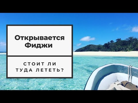 Video: Možete li odabrati mjesta na Fiji Airwaysu?