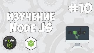 Уроки Node JS / #10 - Функция pipe(), работа с HTML и JSON Уроки Node JS / #10 - Функция pipe(), работа с HTML и JSON