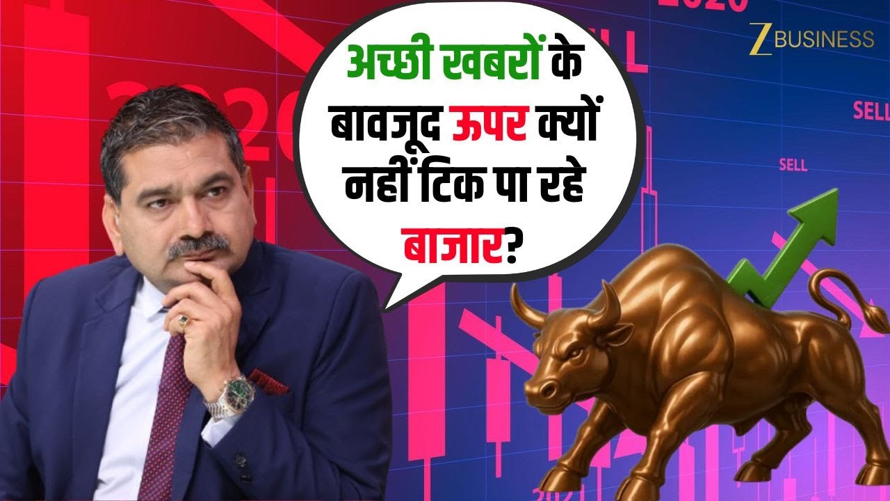 Why Markets Fail to Sustain Gains Despite Positive News? | Anil Singhvi Explains