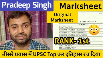 IAS Pradeep Singh UPSC Marksheet | UPSC Topper 2019 | Rank -1