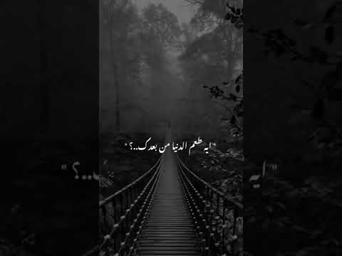 ياريت الجاي يبقي معاك ابيع عمري واكون وياك