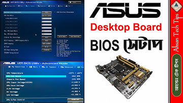 ASUS Desktop Motherboard BIOS Setup Bangla| BIOS Setup Bangla |PC BIOS Setup Bangla| Ahsan Tech Tips