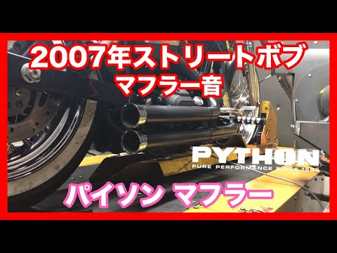 ハーレーマフラー　ダイナ　fxdb python Amazon.co.jp: Python(パイソン) マフラー ハーレー用STAGGERED