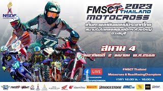 FMSCT Thailand Motocross 2023 สนามที่ 4 รุ่น MX250 CC เกรด A
