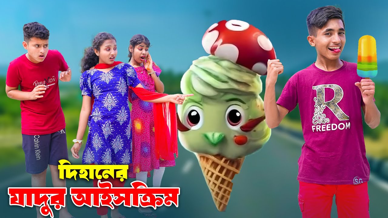 দিহানের যাদুর আইসক্রিম | Dihaner Jadur Ice Cream l Dihan | bengali fairy tales I Dihan | bihan