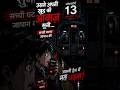 प्लेटफॉर्म 13 की डरावनी सच्चाई 😨 #urbanlegend #horrorstories #scarystories #shorts #creepypasta