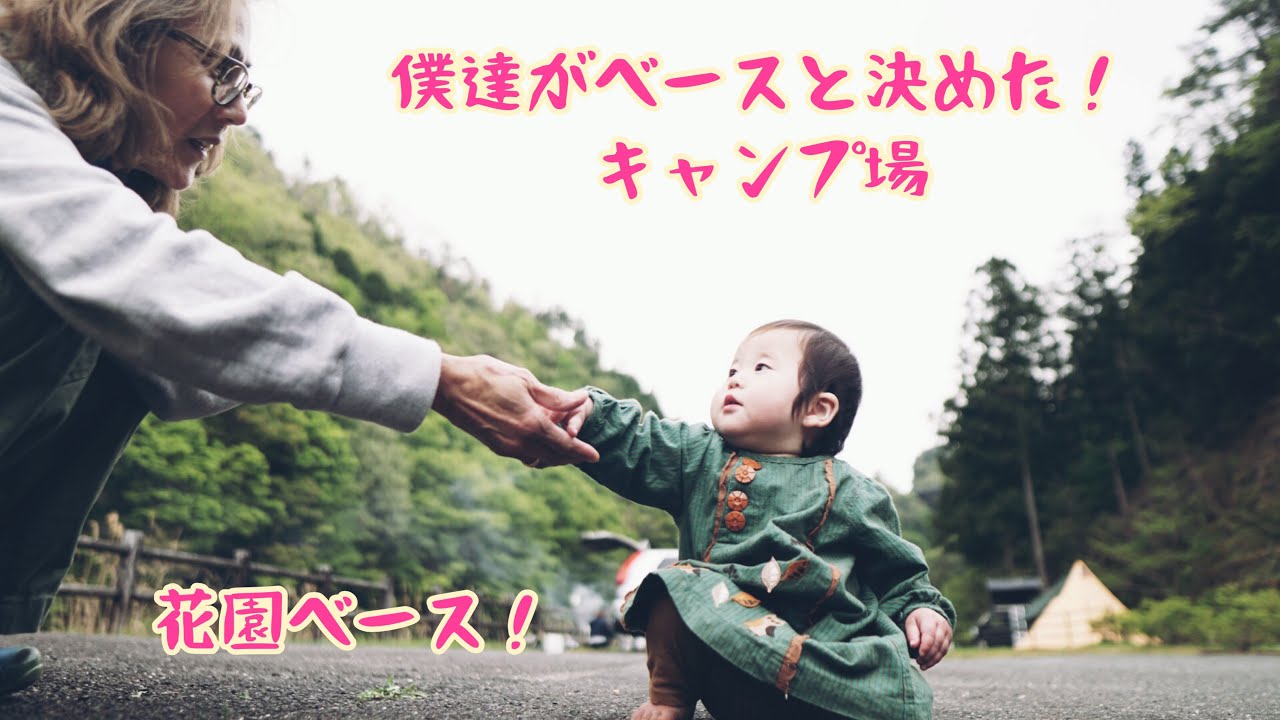 夫婦キャンプ 教えたくない キャンプ場 花園ベース 新幕 サーカスst Dx 21 4 24 25 Youtube