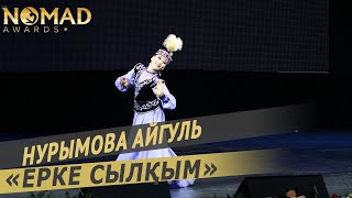 Ансамбль «Ақкербез» Нурымова Айгуль - «Ерке сылқым». Nomad awards/Номад эвордс