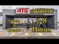 #АТБ#Анонс#Акции в Магазине 2-8 Июня. #Цены#Товар дня