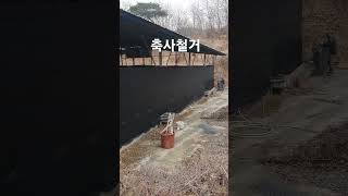 축사철거#소축사