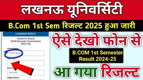 lucknow university result kaise dekhe 2025 | Bcom 1st sem | lucknow university semester result