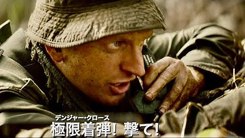 50年も封印されたベトナム戦争“伝説の戦い”が解かれる！映画『デンジャー・クロース 極限着弾』本編冒頭映像