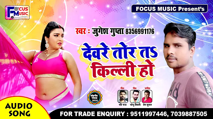 Devre Tora Ta Killi |     | Jugesh Gupta Bhojpuri New Song2020