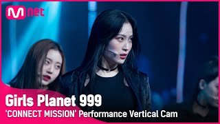 [999 세로직캠] K-GROUP | 유다연 YOU DA YEON @CONNECT MISSION #GirlsPlanet999