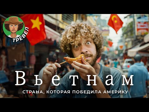 видео: Вьетнам: от Хошимина до Нячанга | Крысы, электромобили и фейковый коммунизм