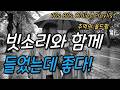 7월, 비 오는 날 우리 둘이 듣던 그 노래 너무 좋다! ☕ 7080 여름 추억 감성 올드팝 playlist