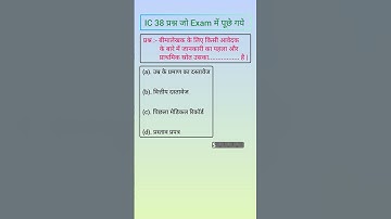 ic 38 exam question and answer #ic38 #mock #test #lic #insurance @Sumtibimainsurance