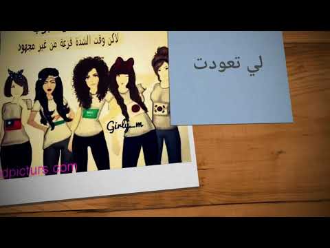 وحشتني حبيبتي لي تعودت عليها سنين حالات واتس اب