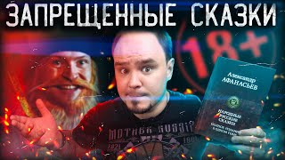 Запрещённые сказки о попах😈НАСТОЯЩИЕ СКАЗКИ #15