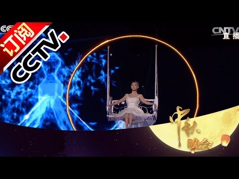 The Mid-Autumn Festival Gala Serenade to the Moon Song Clip | CCTV Gala