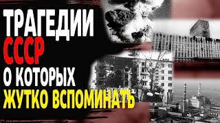 видео: Об этих КАТАСТРОФАХ СССР - БОЛЬНО ВСПОМИНАТЬ. ЧЕРНОБЫЛЬ БАЙКОНУР И ДР. картинка: Об этих КАТАСТРОФАХ СССР - БОЛЬНО ВСПОМИНАТЬ. ЧЕРНОБЫЛЬ БАЙКОНУР И ДР.