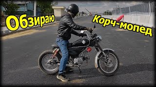 Лютый кастом из мопеда Alpha