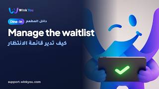 How to manage the waitlist, video tutorial