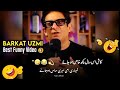 barkat Uzmi best comedy video 🤣 | most funny videos 😜 Funny Memes #funnyvideo #funny #barkatuzmi