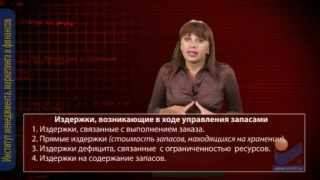 видео Анализ оптимизации производственных запасов организации