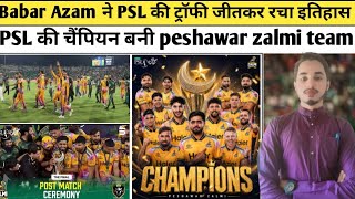 PSL 2026 winner 🏆|| peshawar zalmi Vs haydrabad kingsmen match|| peshawar zalmi बनी चैंपियन 🔥😲||#psl