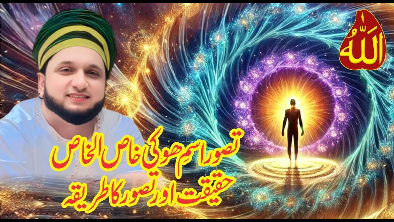 Tasawar Ism-e-Hoo Ki Khaas-ul-Khaas Haqeeqat Aur Tasawar Ka Tareeqa | 0302-3321625 | Mehboby Peer