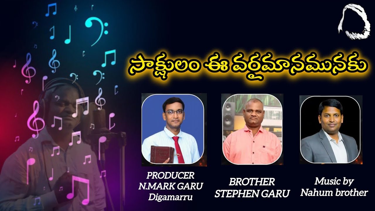 Message Song - సాక్షులం ఈ వరౖమానమునకు | Song by Br.Stephen | Producer: N.Mark Garu, Digamarru Church